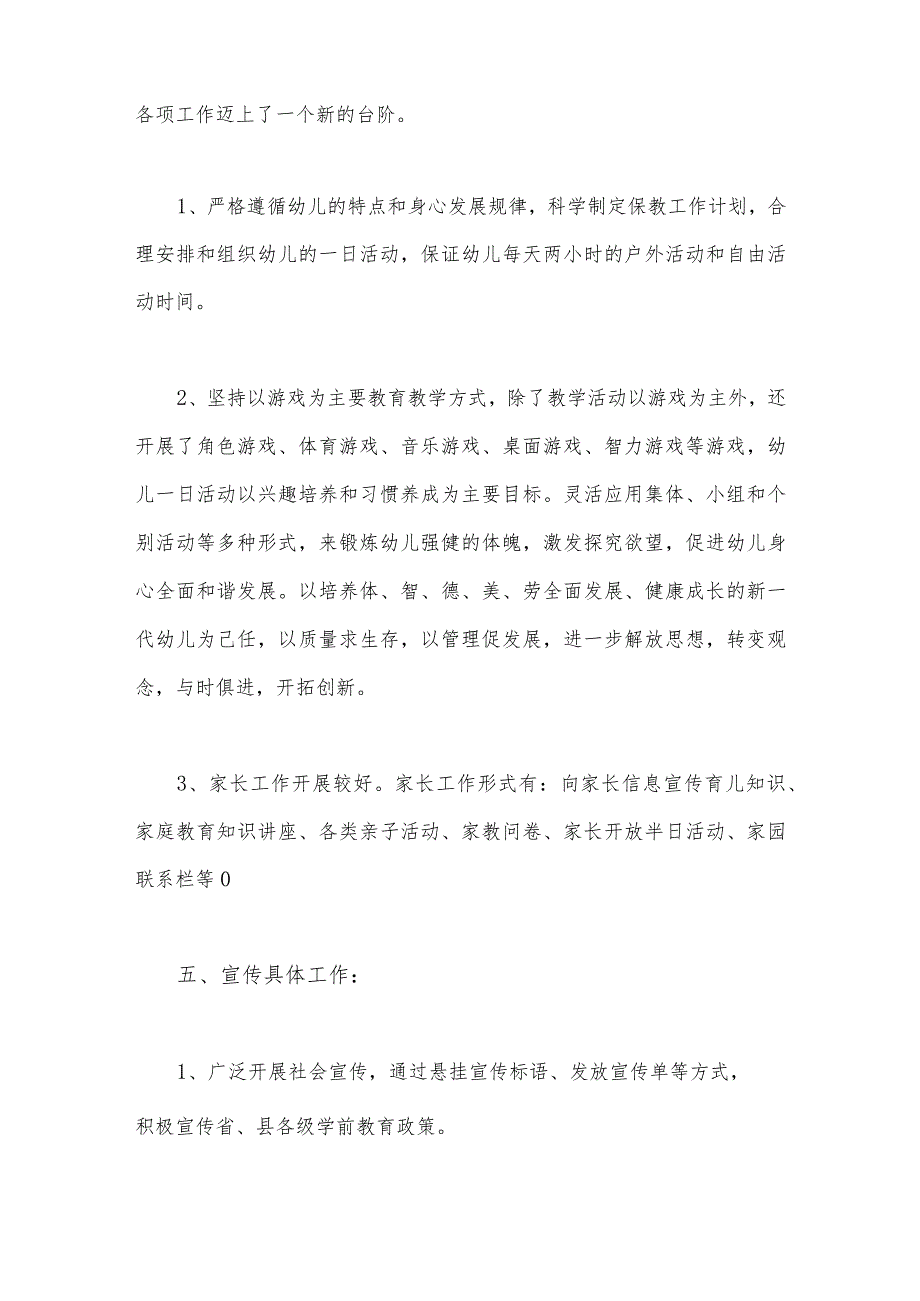 2023年学前教育宣传月“倾听儿童相伴成长”主题活动总结稿两篇文.docx_第3页