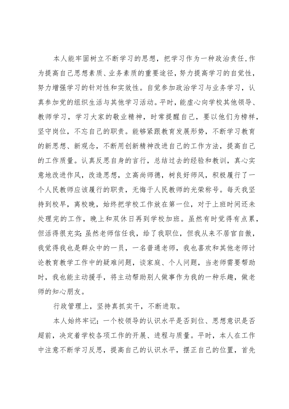 【精品文档】关于副校长述职报告范文（整理版）.docx_第2页