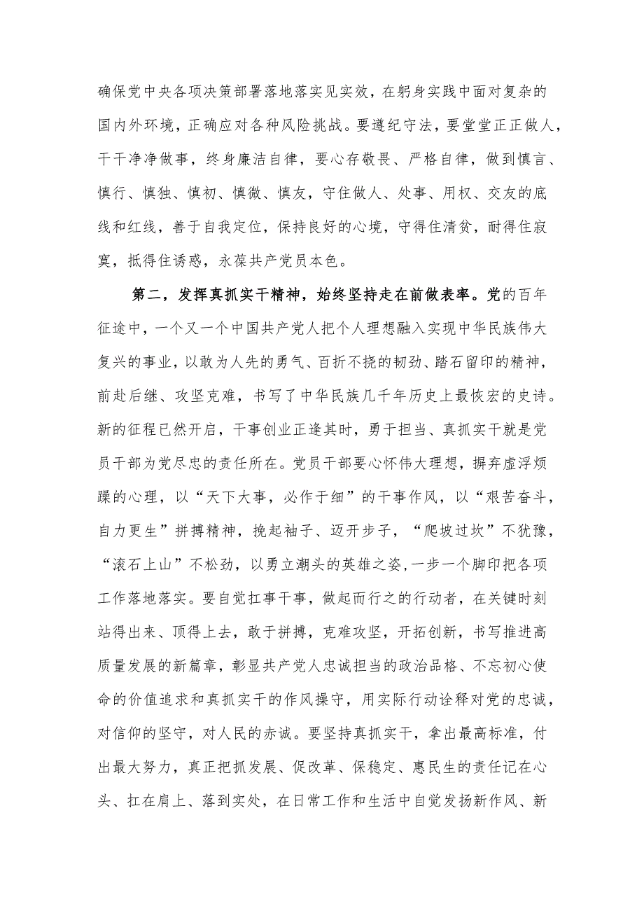 2023年党委书记在系统内庆祝建党102周年暨“七一”表彰大会上的讲话提纲.docx_第3页