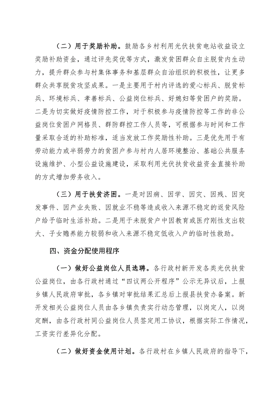 舞阳县2020年村级光伏扶贫电站收益资金使用方案.docx_第3页