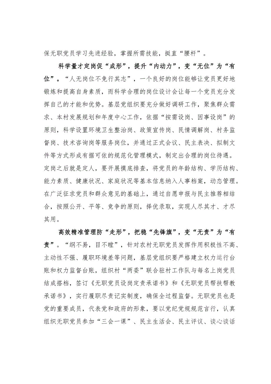 基层党建文章：“四变”让农村无职党员“星光璀璨”.docx_第2页