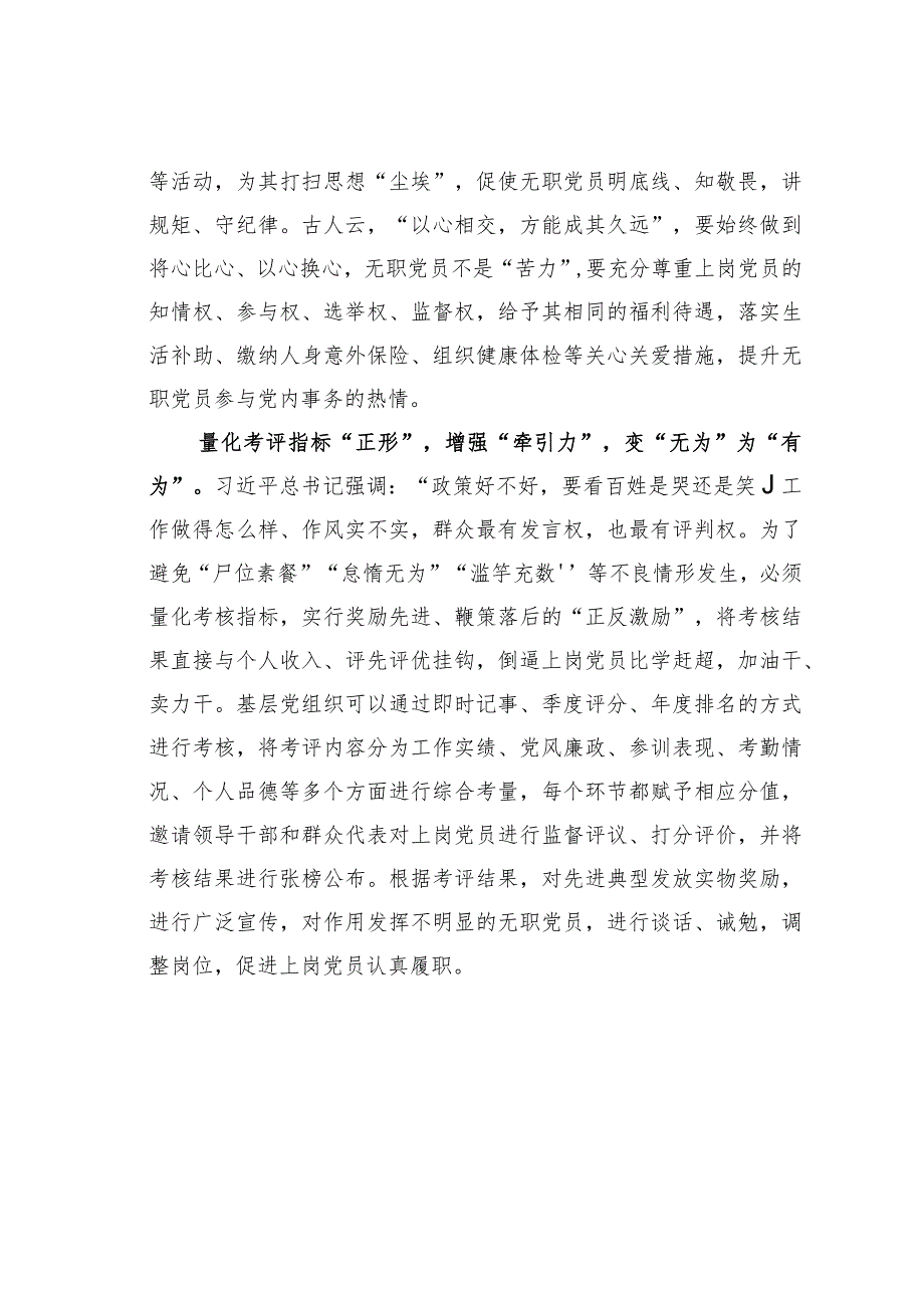 基层党建文章：“四变”让农村无职党员“星光璀璨”.docx_第3页