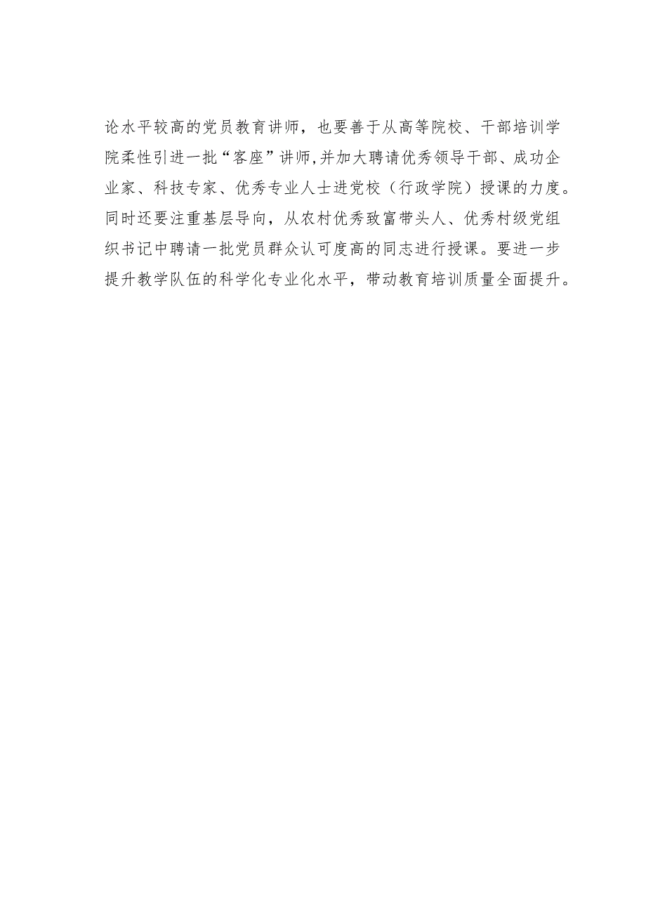 基层党建文章：让党员教育培训多些“精品思维”.docx_第3页