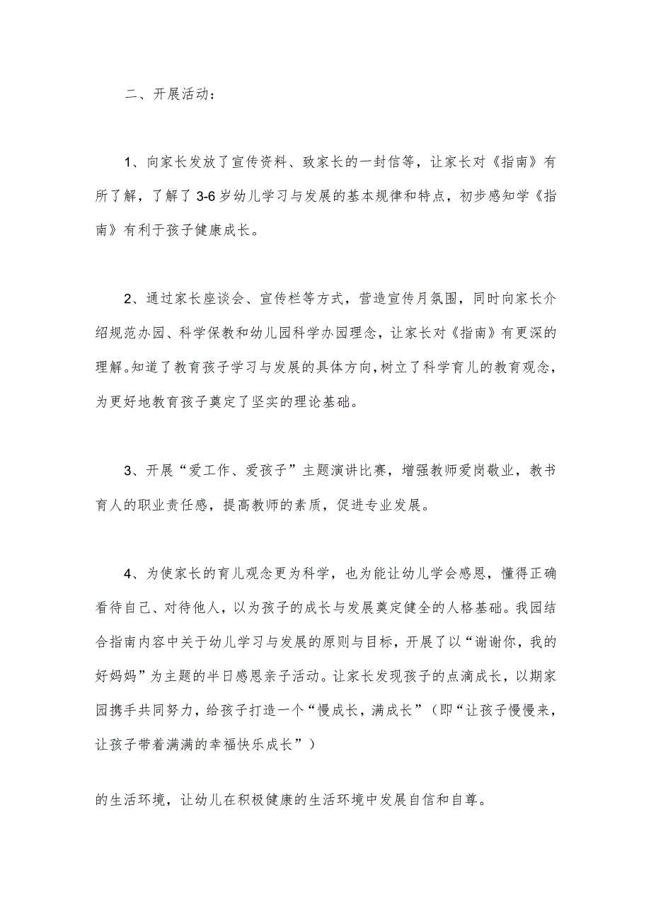 （二篇稿）2023年幼儿园学前教育宣传月倾听儿童相伴成长主题活动总结.docx_第2页