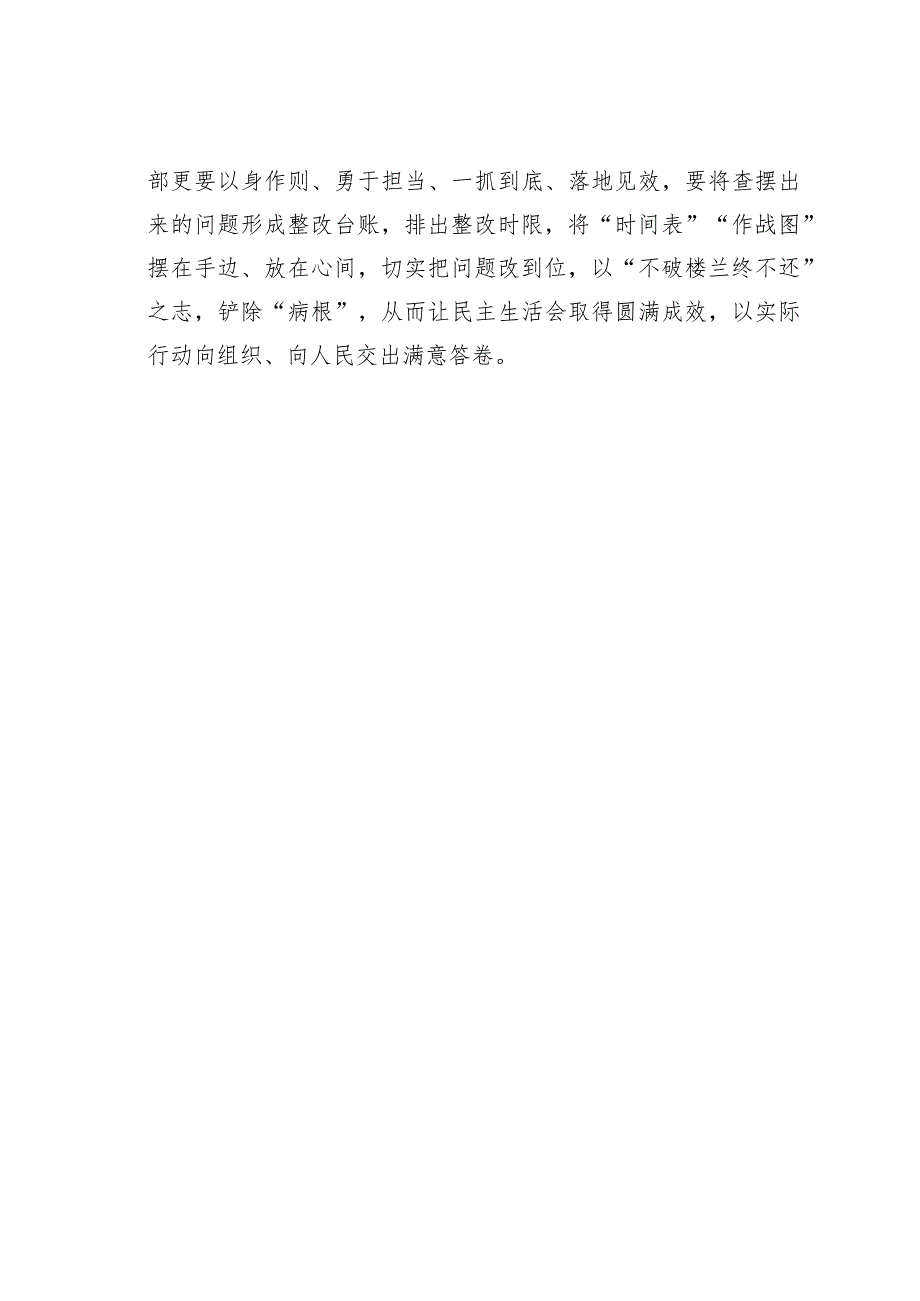 基层党建文章：民主生活会要“查病灶”“治病源”“断病根”.docx_第3页