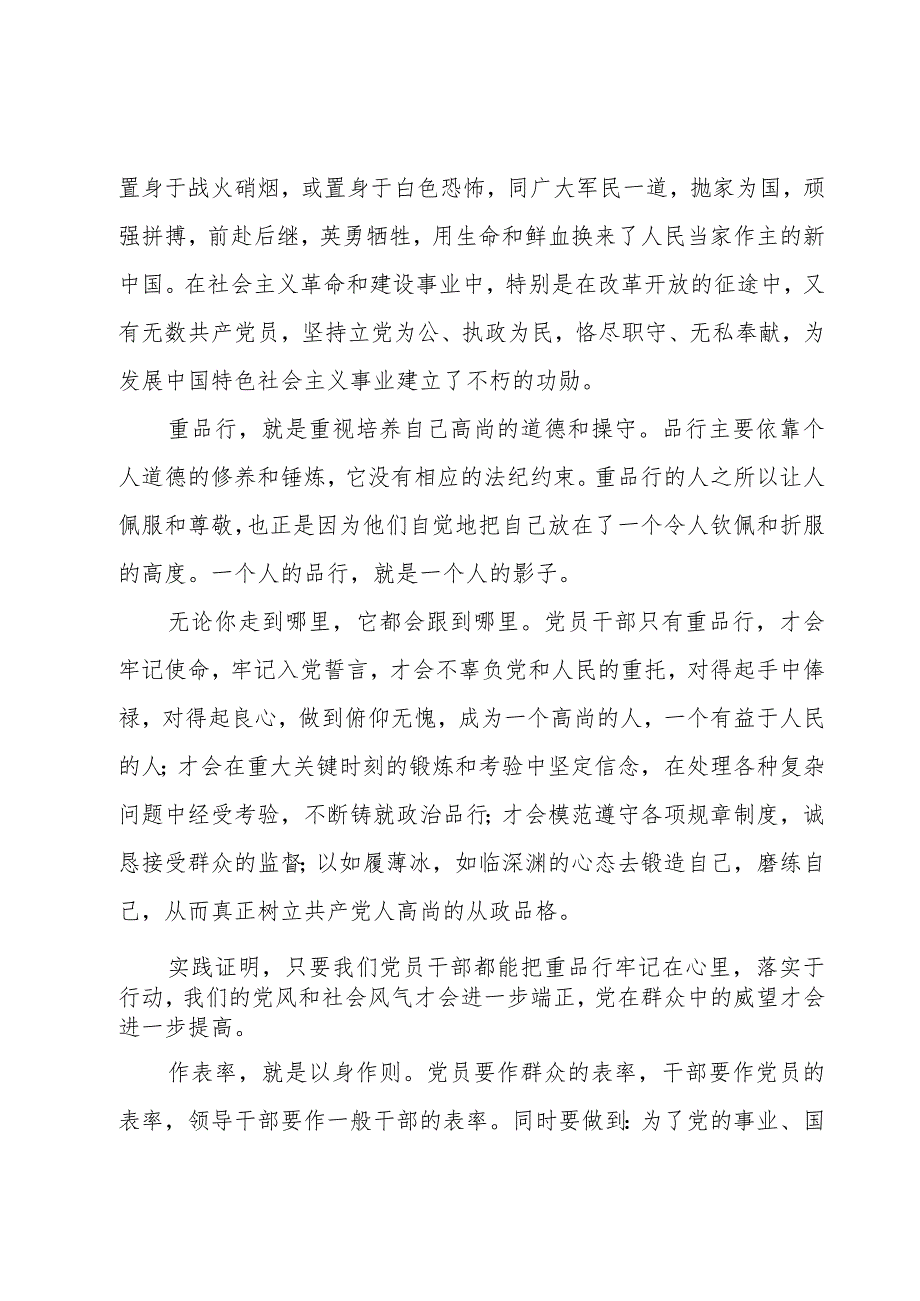 教师讲道德品行优秀发言稿4篇.docx_第2页