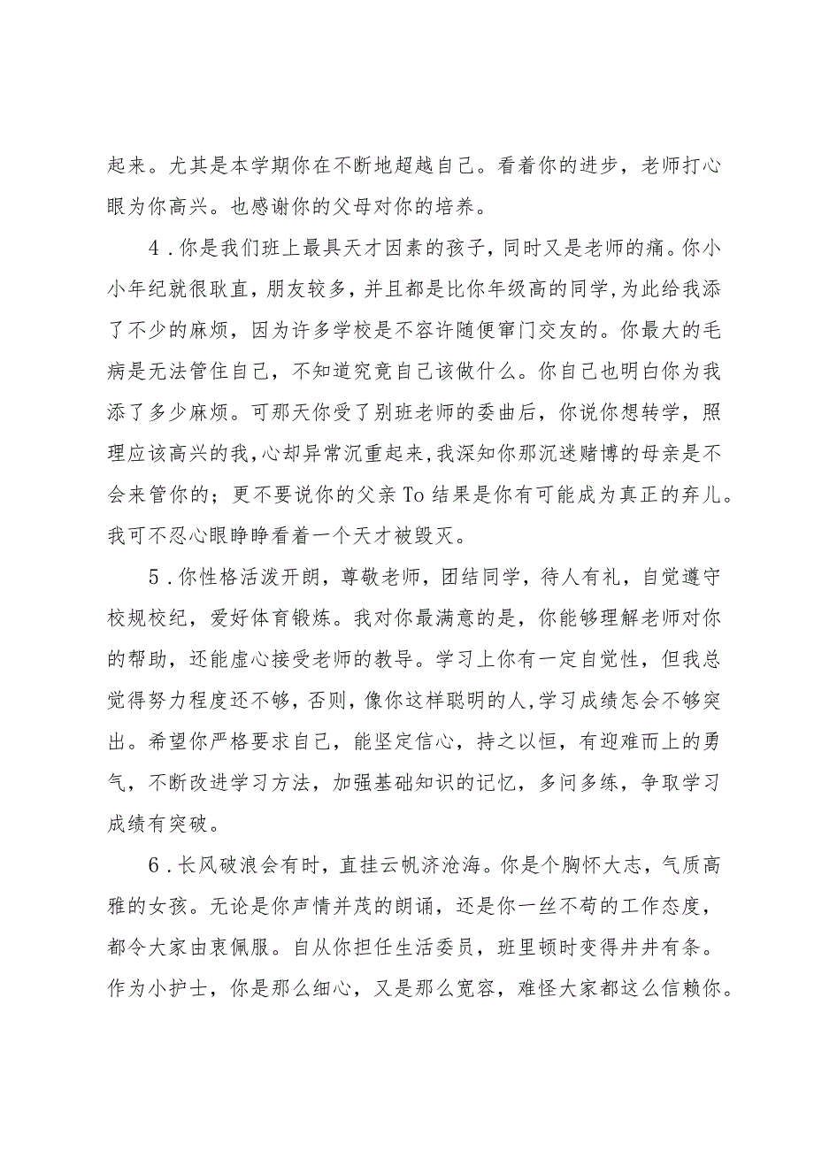 【精品文档】关于初一年级成绩单上的评语（整理版）.docx_第2页