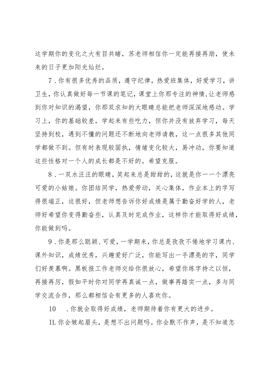 【精品文档】关于初一年级成绩单上的评语（整理版）.docx_第3页