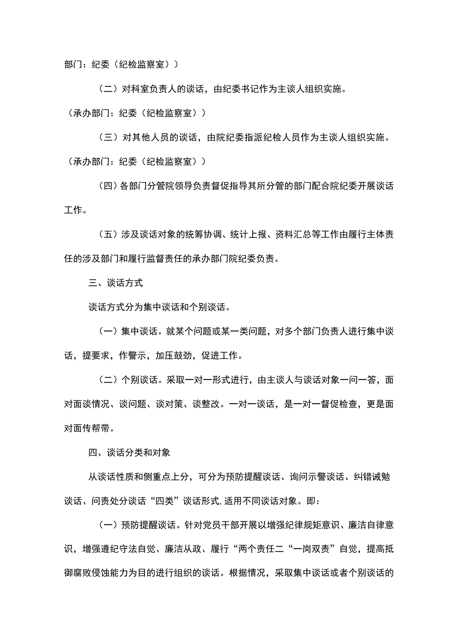 省级优抚医院常态化谈话提醒工作实施方案.docx_第2页