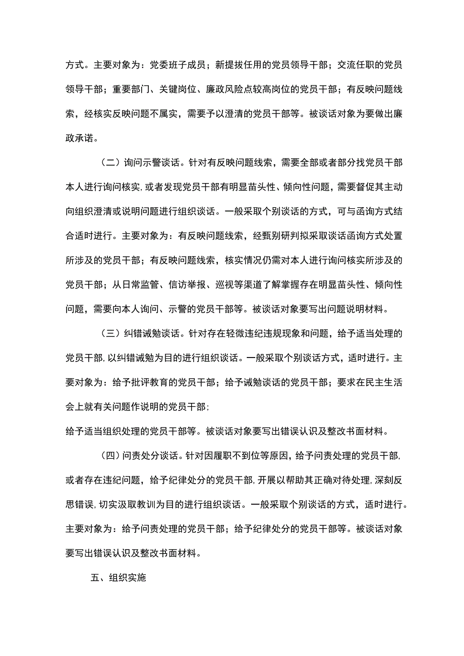 省级优抚医院常态化谈话提醒工作实施方案.docx_第3页