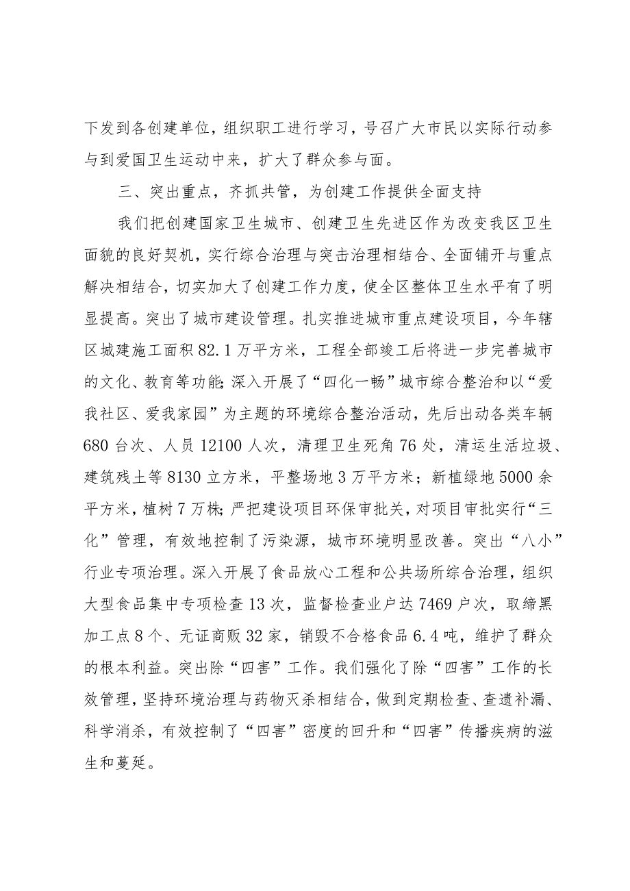 【精品文档】关于创建国家卫生城市、省级卫生先进区的汇报（整理版）.docx_第3页