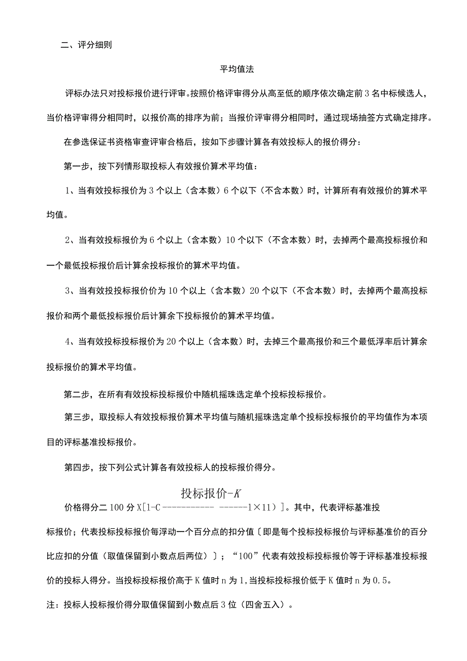 阳江市阳东区漠阳江雅韶段治理工程社会稳定风险分析报告编制.docx_第3页