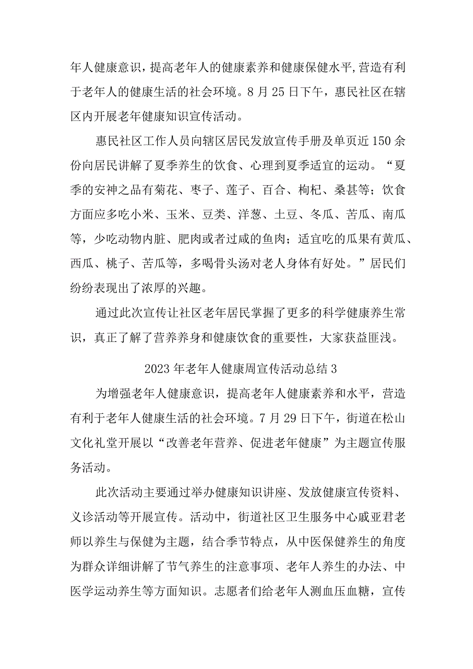 2023年老年人健康周宣传活动总结汇编九篇.docx_第2页