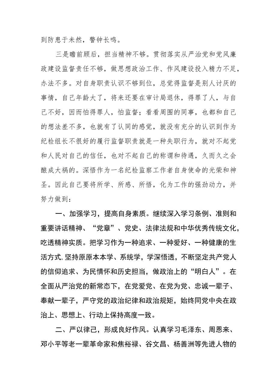 “2023年纪检监察干部队伍教育整顿”心得体会范文两篇.docx_第3页