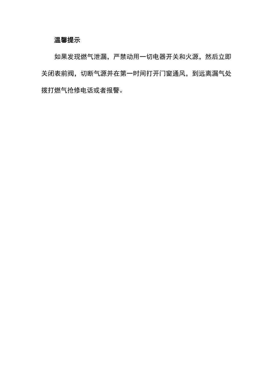 夏季燃气事故风险管控及高发原因分析.docx_第3页