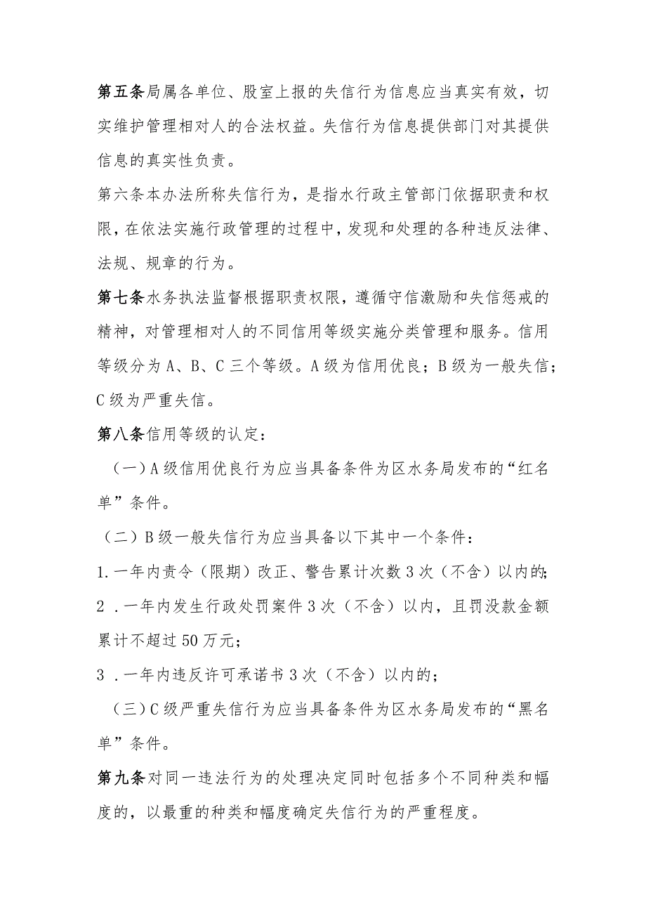 邢台市桥东区水务局信用分级分类监管制度.docx_第2页