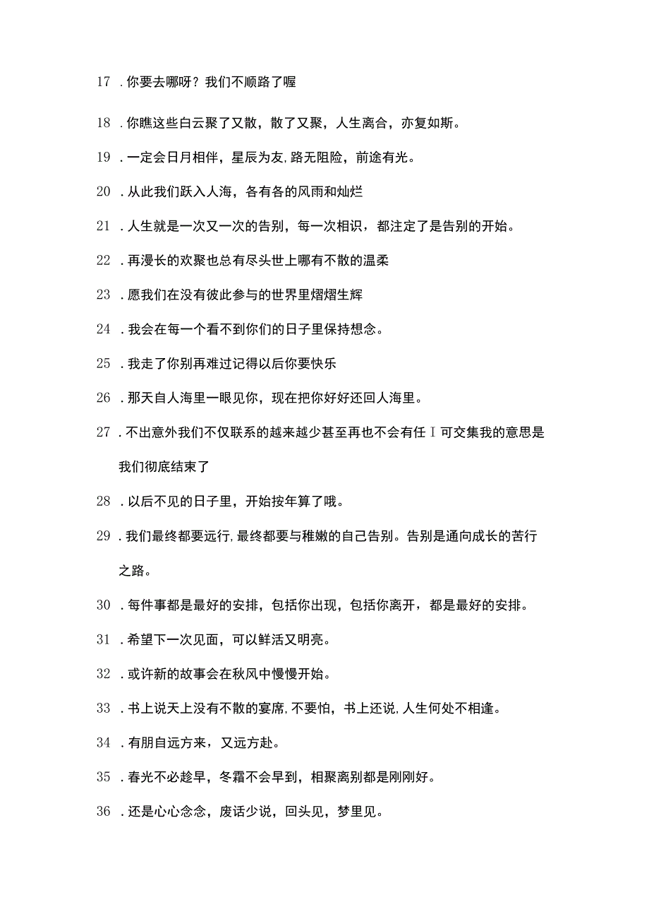 告别再见的文案.docx_第2页