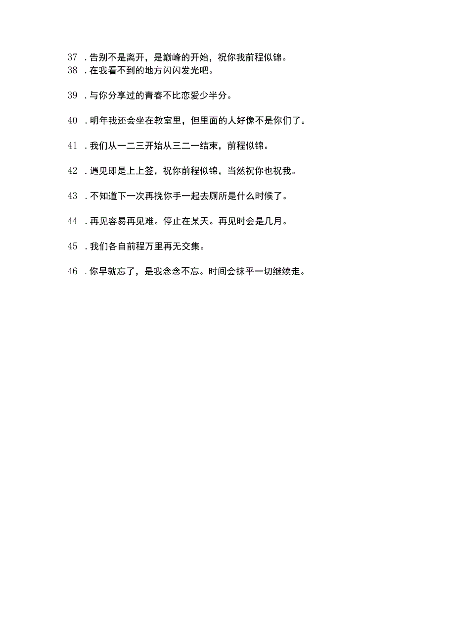 告别再见的文案.docx_第3页