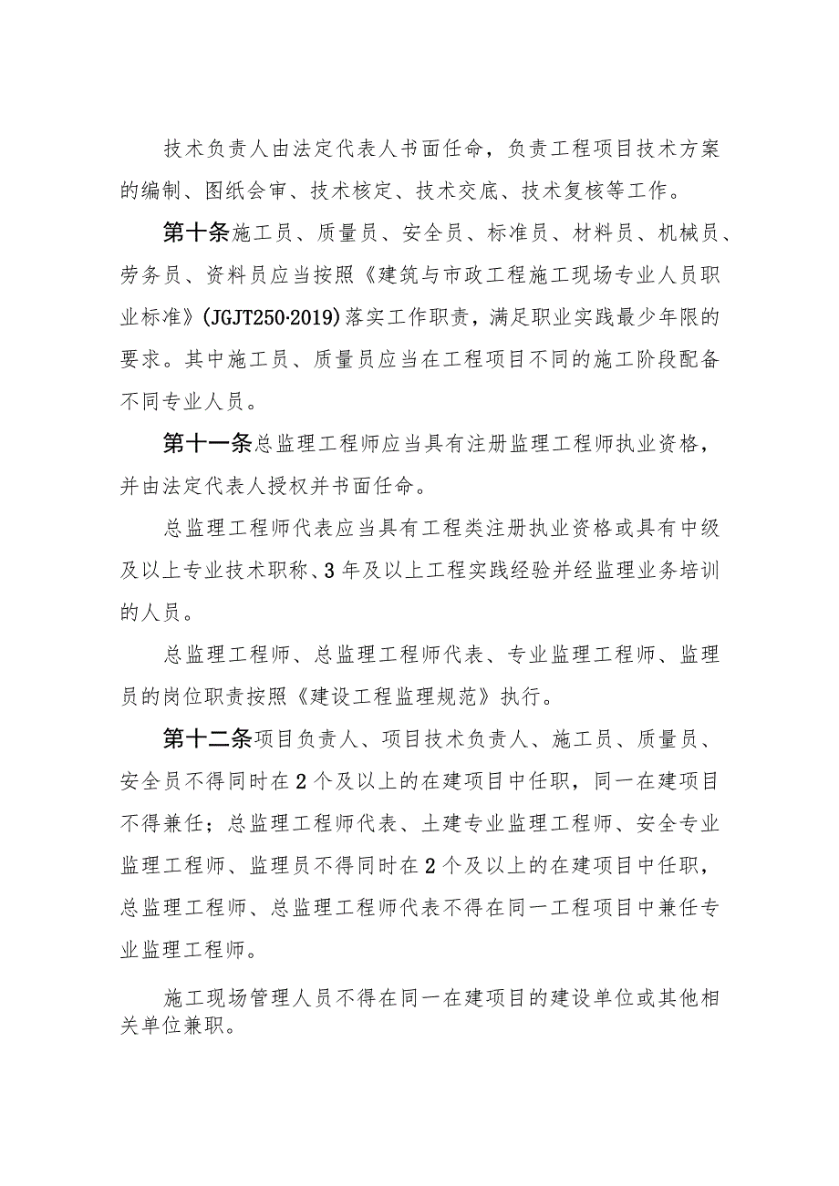 黑龙江省房屋建筑和市政基础设施工程施工现场管理人员配备管理办法.docx_第3页