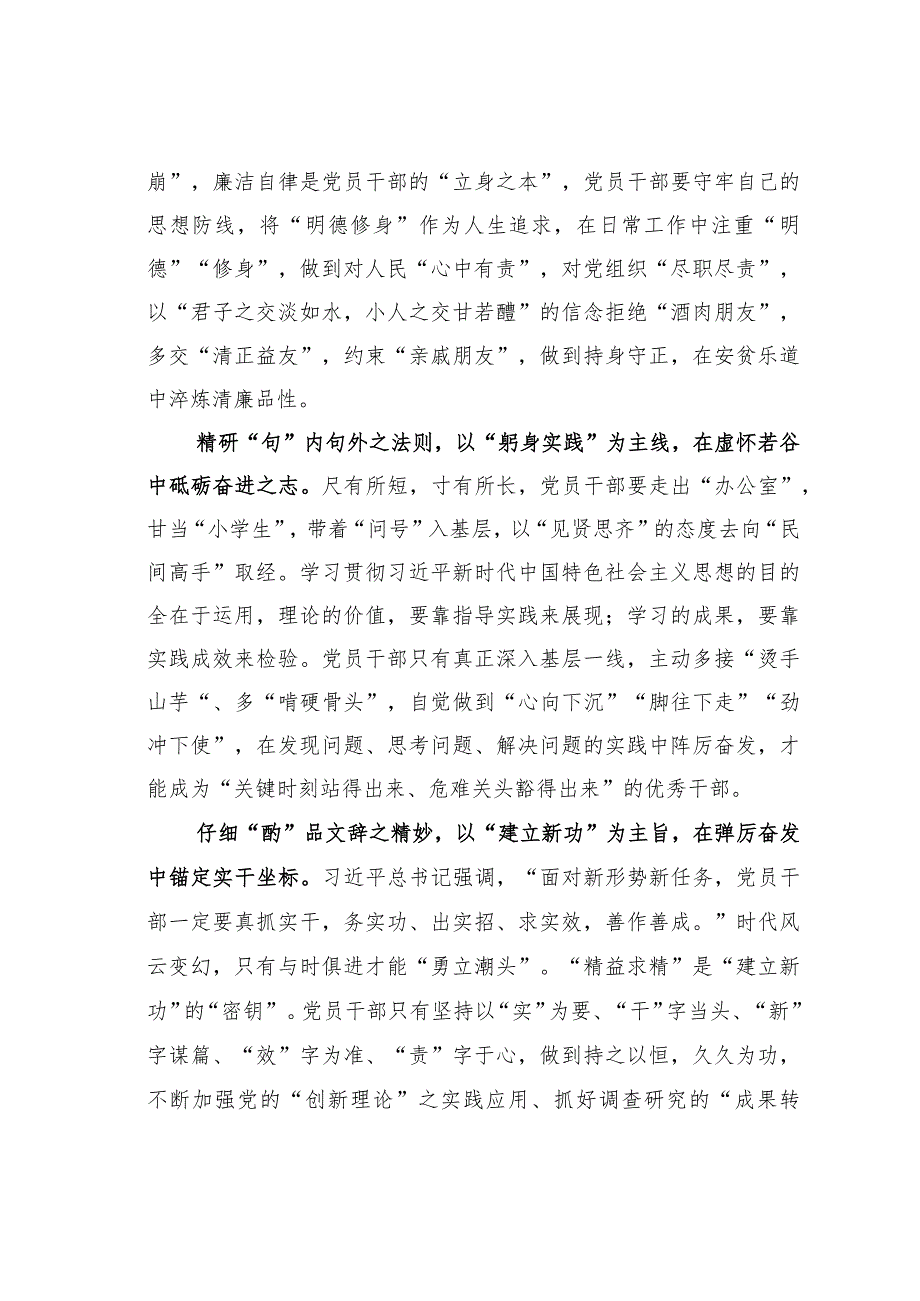 基层党建文章：“字斟句酌”巧解党员教育“时代命题”.docx_第2页