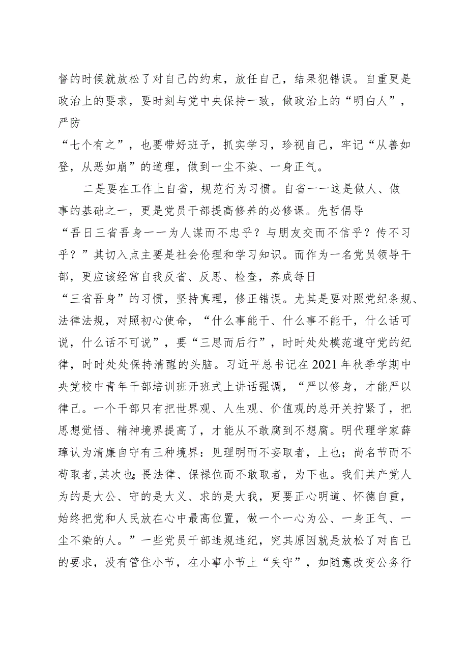 《永远吹冲锋号》观后感：自重、自省、自警、自励（廉政警示教育学习心得体会、研讨发言材料）.docx_第3页