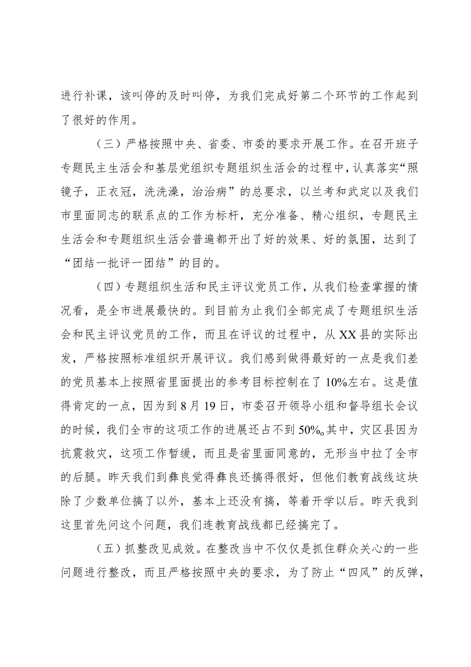 【精品文档】关于副县长在教育实践活动督导工作汇报会上的致辞（整理版）.docx_第2页