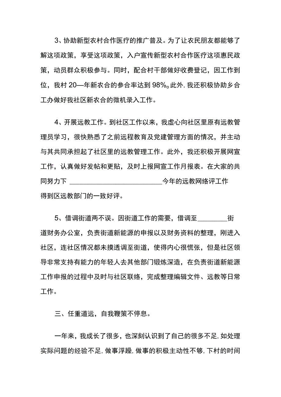 2022年大学生村官演讲稿5篇.docx_第3页