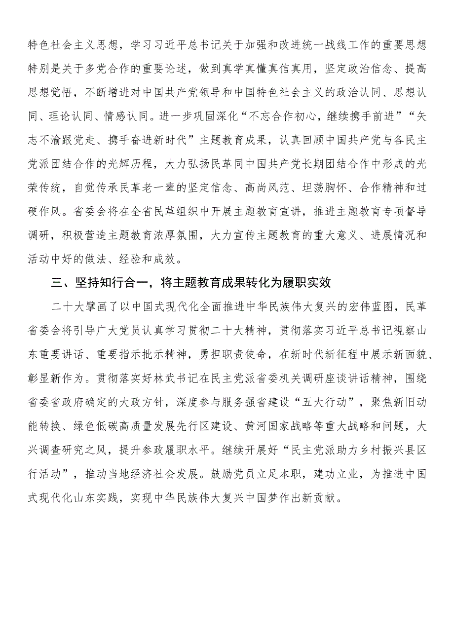 凝心铸魂强根基 团结奋进新征程发言材料.docx_第2页