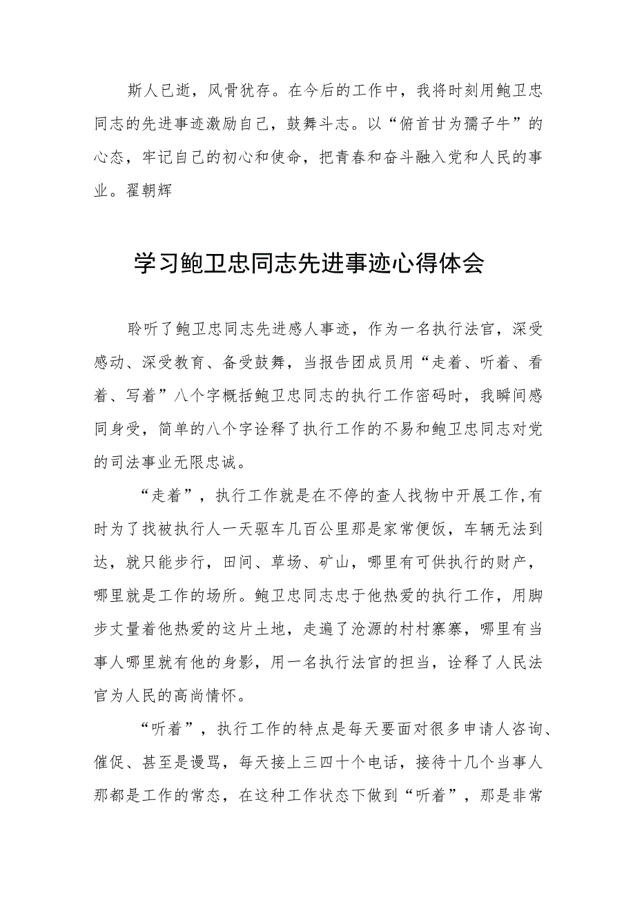 关于学习鲍卫忠同志先进事迹的心得体会三篇样本.docx_第2页