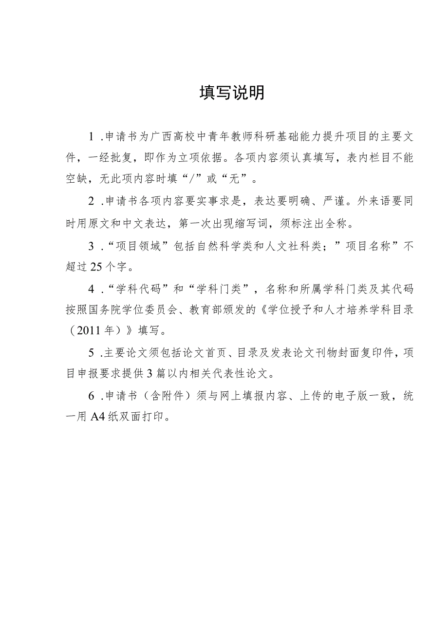 自然科学类2019年度广西高校中青年教师科研基础能力提升项目申请书.docx_第2页