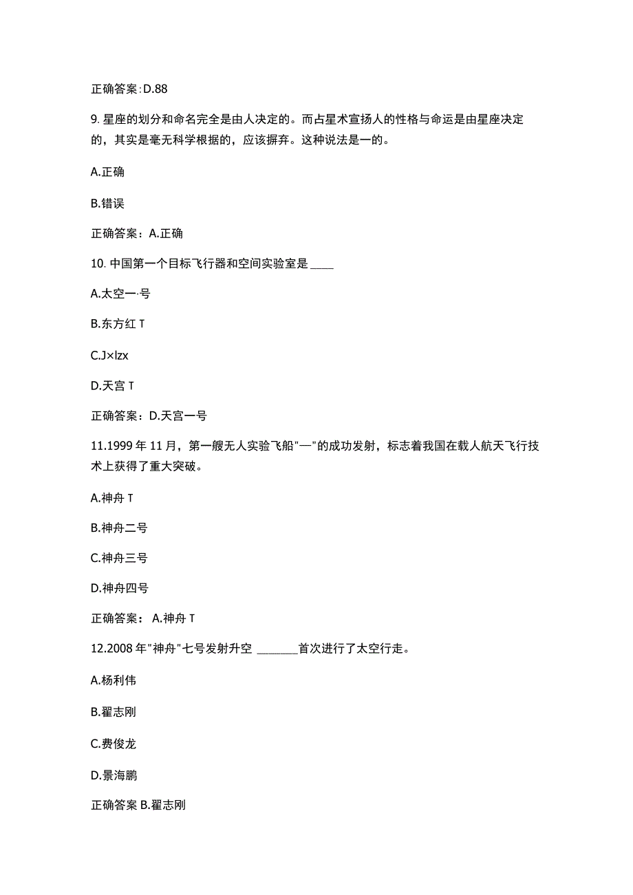 航天仿真机试题.docx_第3页