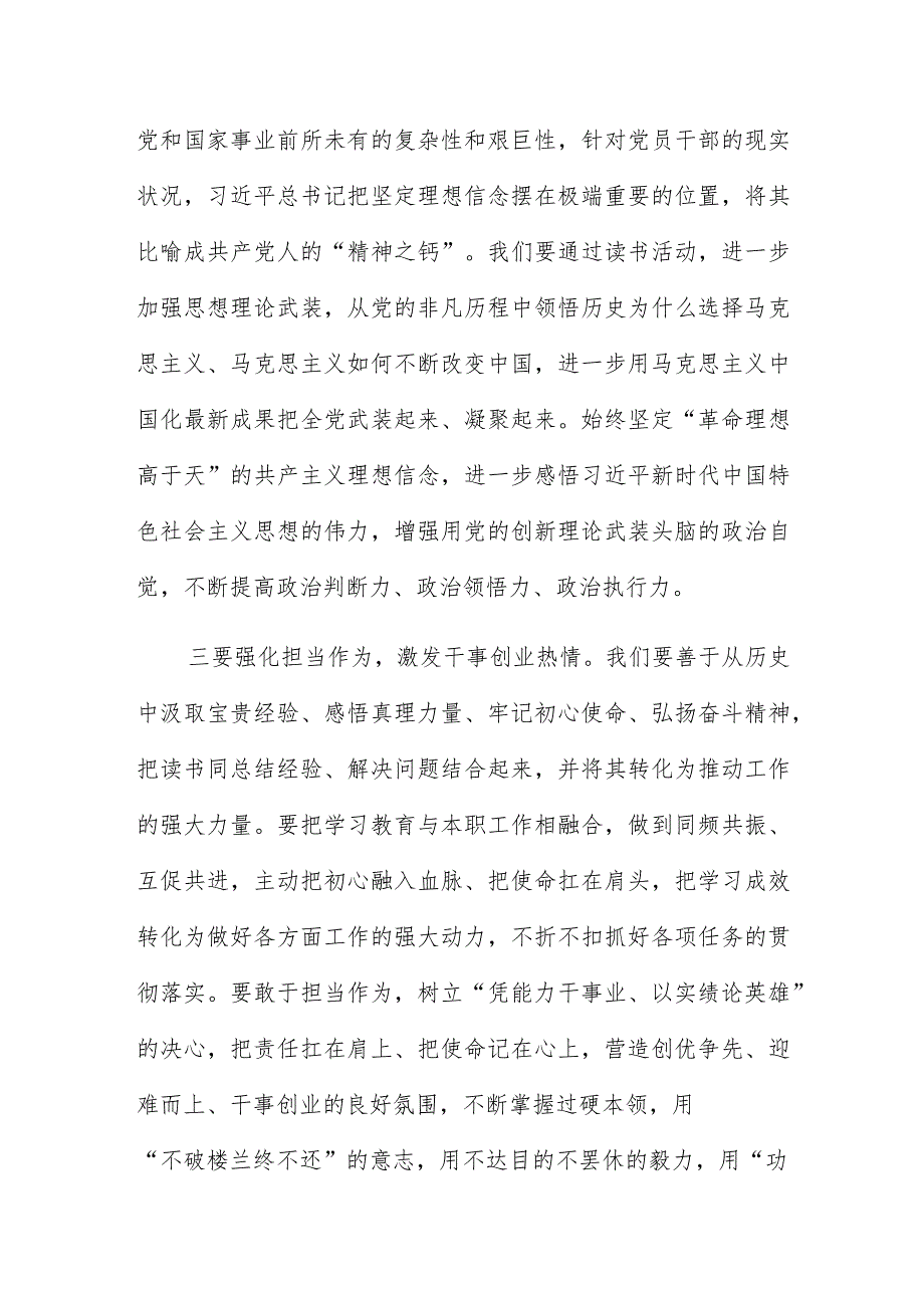 干部学习《百年大党面对面》心得体会1500字.docx_第2页