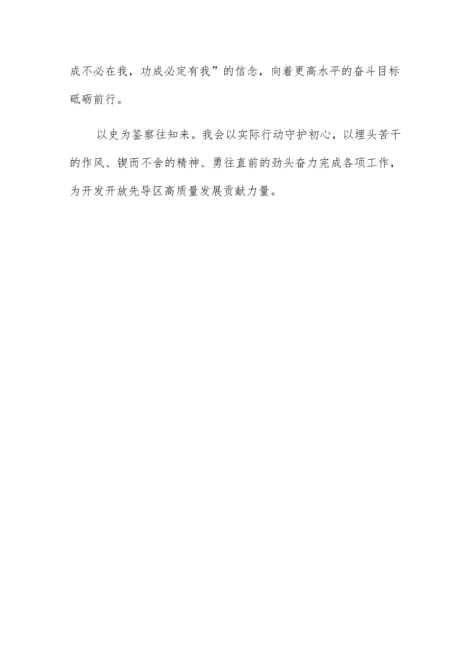 干部学习《百年大党面对面》心得体会1500字.docx_第3页