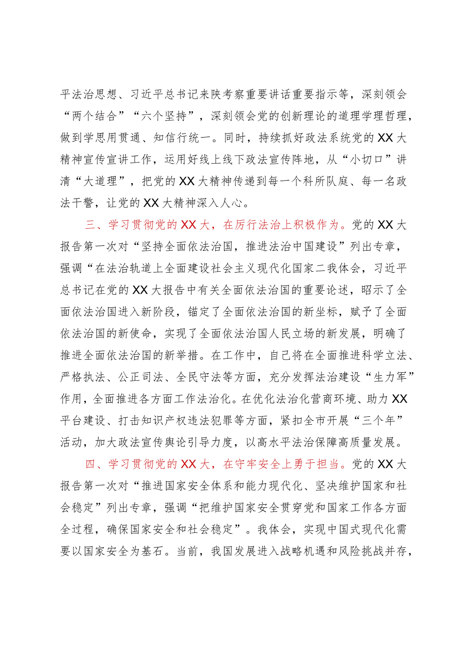 在政法委理论学习中心组专题研讨交流会上的发言.docx_第3页