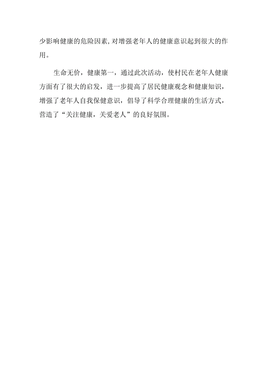 2023年医院老年健康宣传周活动总结2.docx_第2页