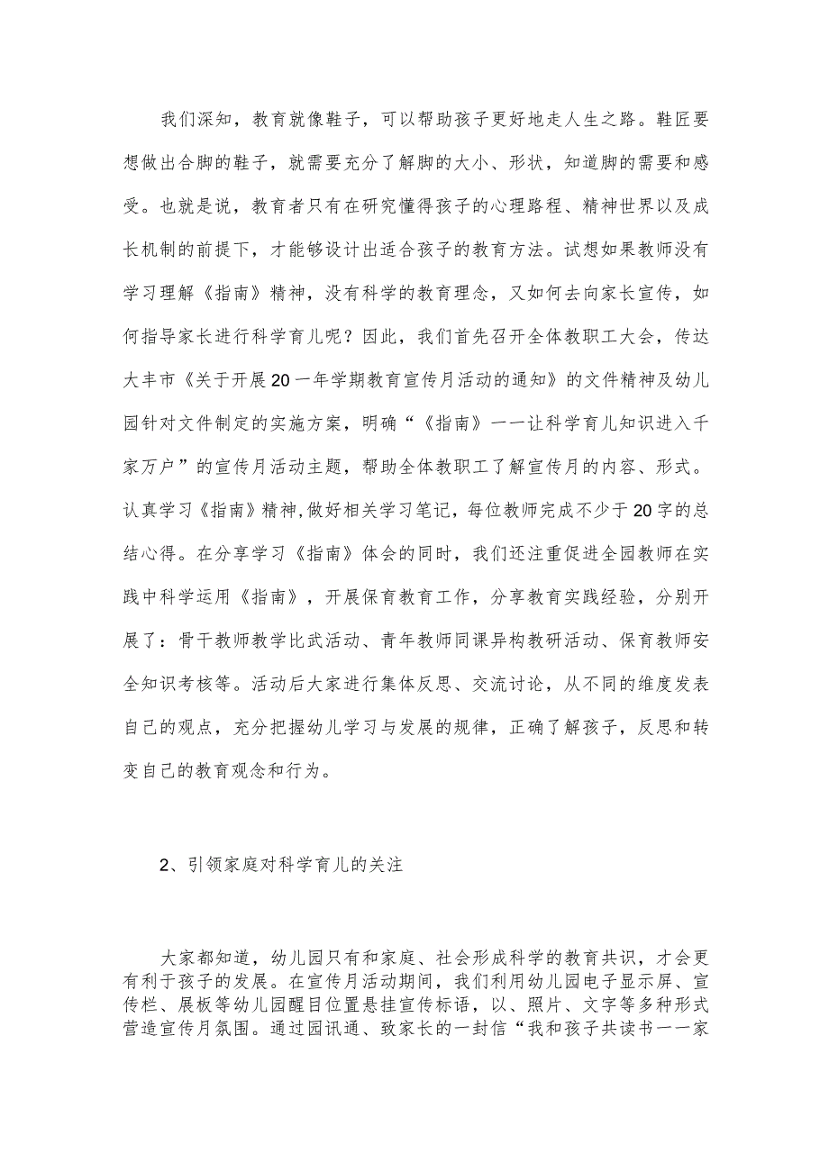 两篇文：2023年学前教育宣传月“倾听儿童相伴成长”主题活动总结.docx_第2页