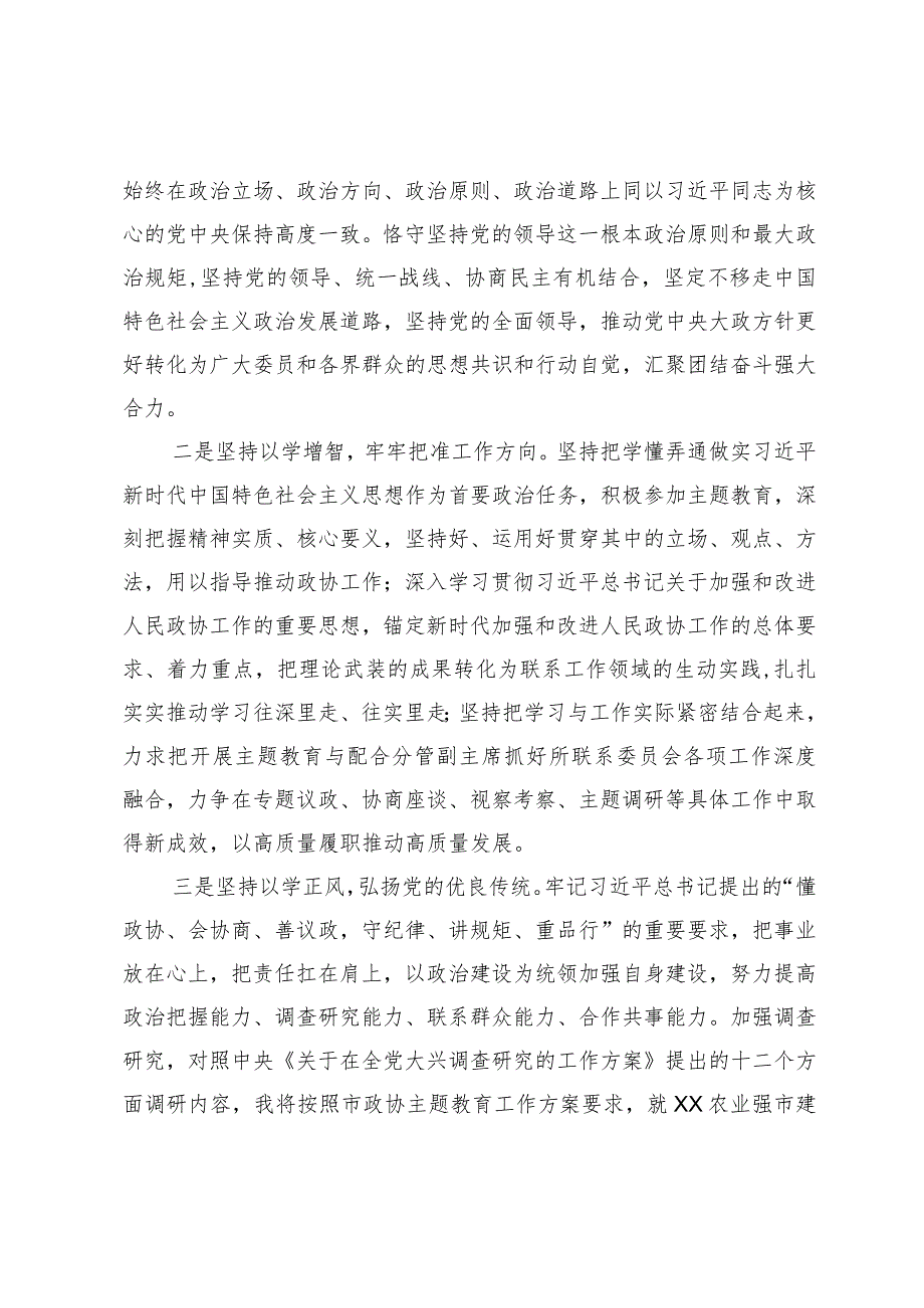 政协副主席在理论学习中心组专题研讨交流会上的发言.docx_第2页