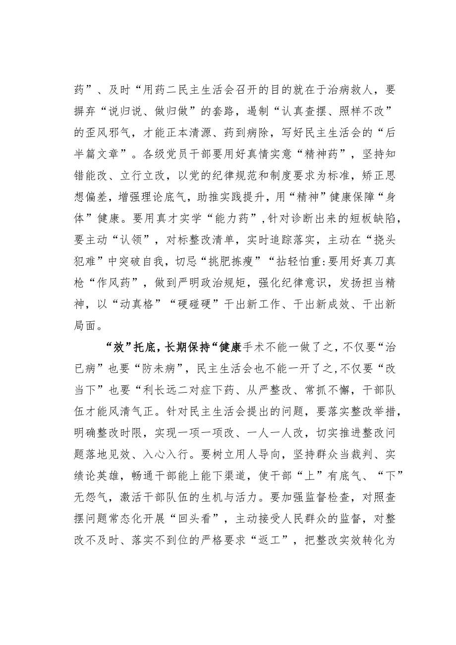 基层党建文章：“三字决”让民主生活会“治病排毒”.docx_第2页