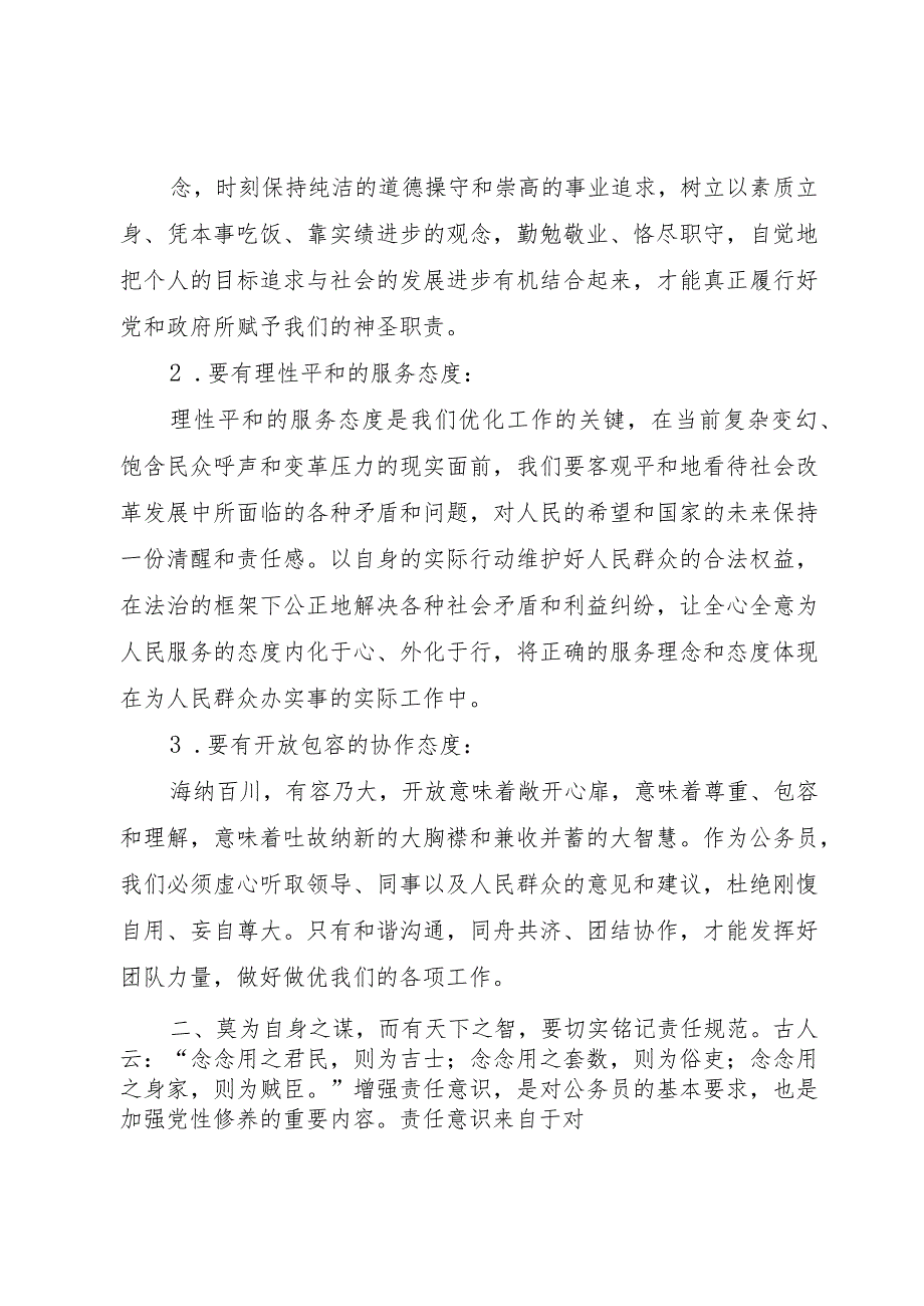 【精品文档】关于初任培训的心得体会（整理版）.docx_第2页