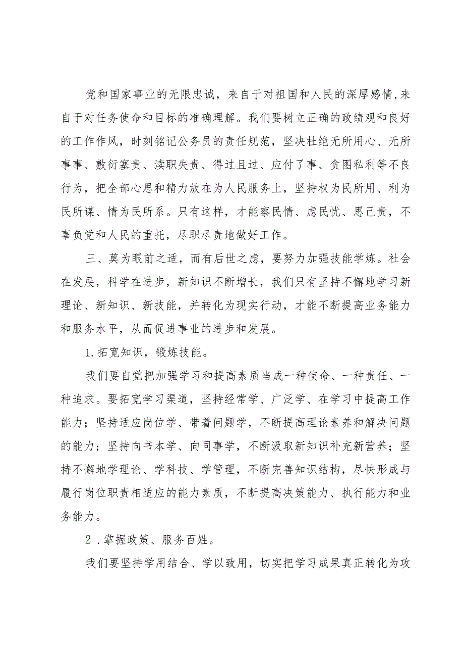 【精品文档】关于初任培训的心得体会（整理版）.docx_第3页