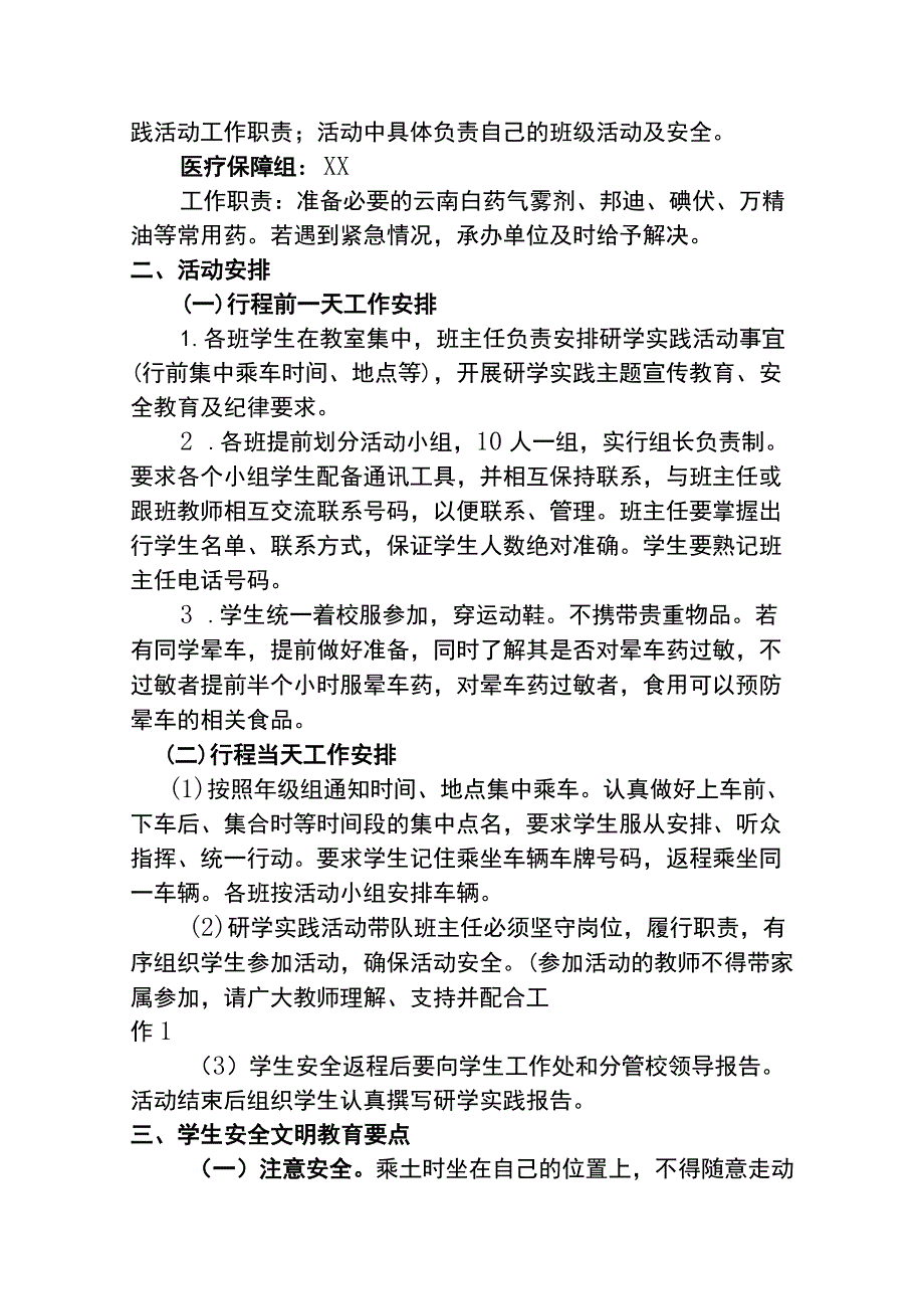 城南中学2023年春季学期研学实践活动安全应急预案.docx_第2页