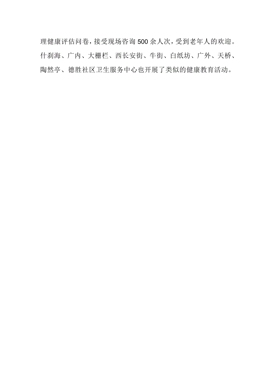 2023年世界老年性痴呆病宣传日活动总结11.docx_第2页