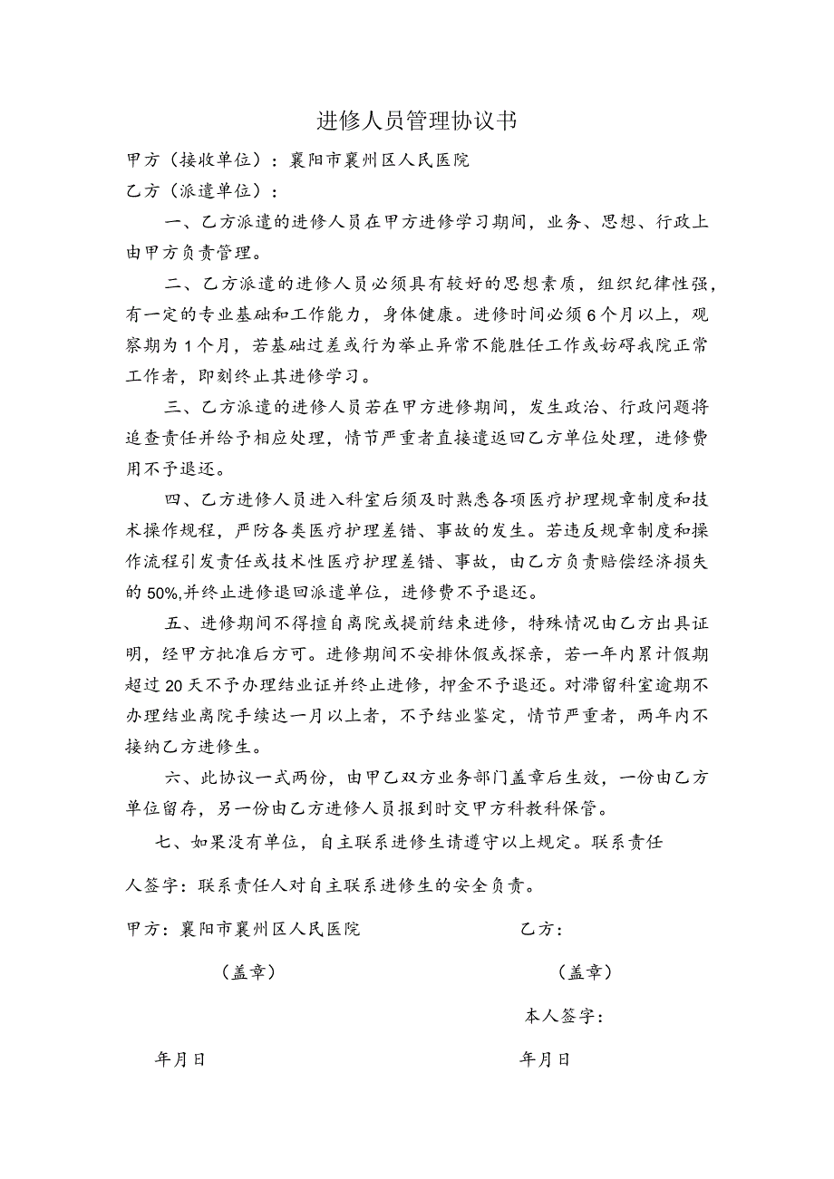 襄州区人民医院临床进修申请表进修科目进修期限姓名选送单位.docx_第2页