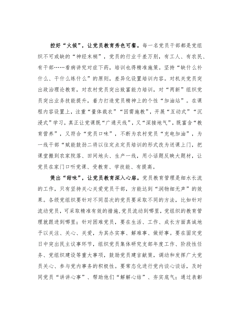 基层党建文章：“加料提味”让党员教育“浓郁飘香”.docx_第2页