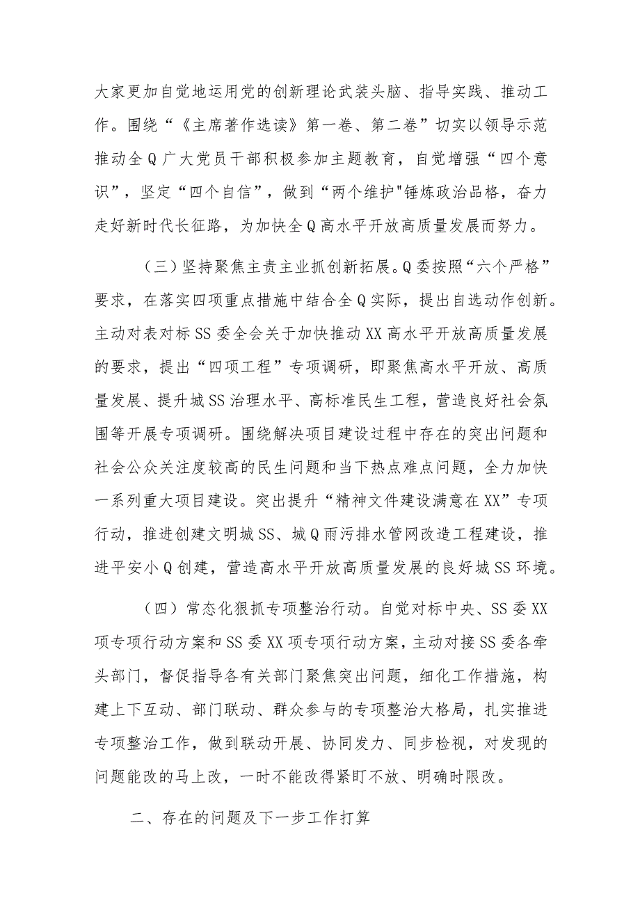 XX党委（党组）2023年主题教育工作情况总结（报告）.docx_第2页