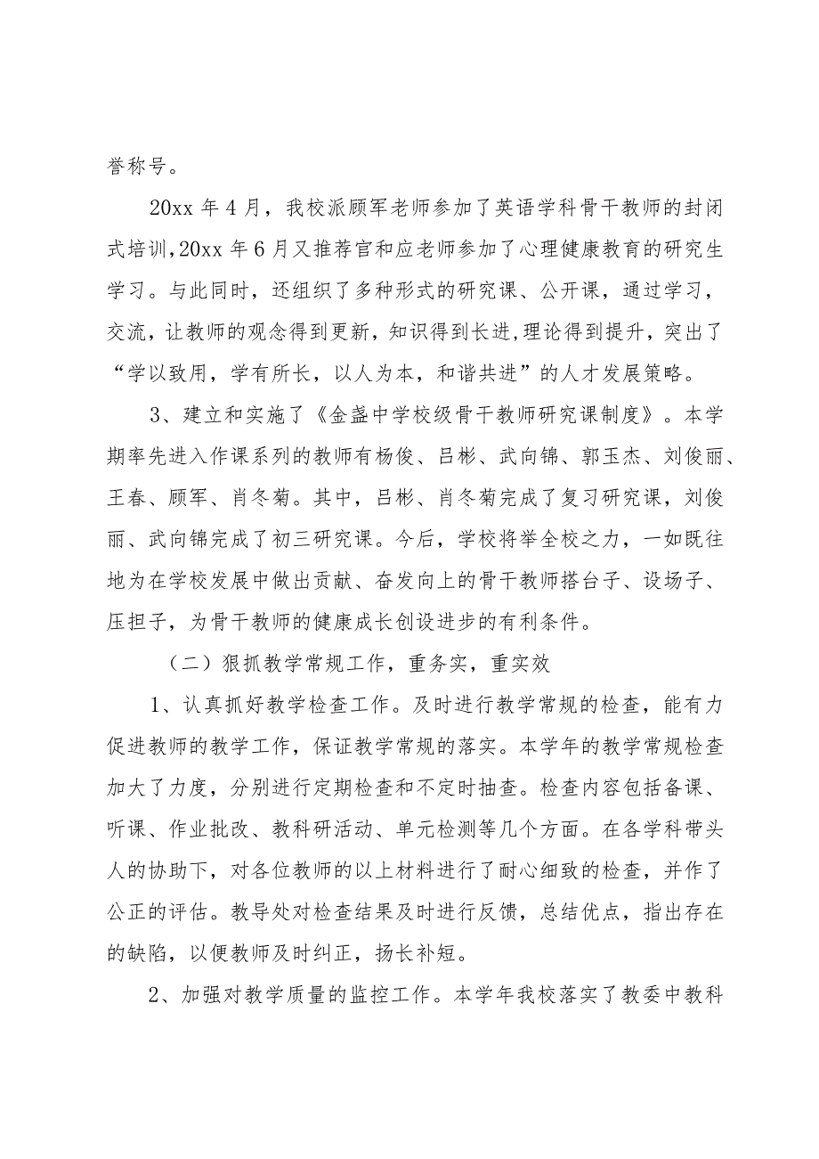 【精品文档】关于初中校长个人述职报告（整理版）.docx_第3页