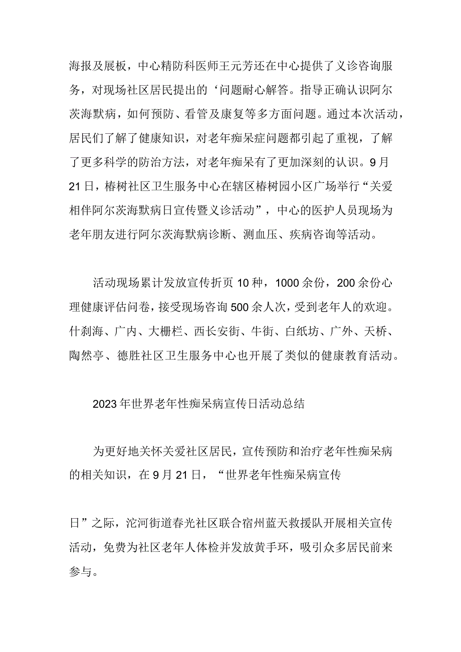 2023年世界老年性痴呆病宣传日活动总结3篇汇编.docx_第2页