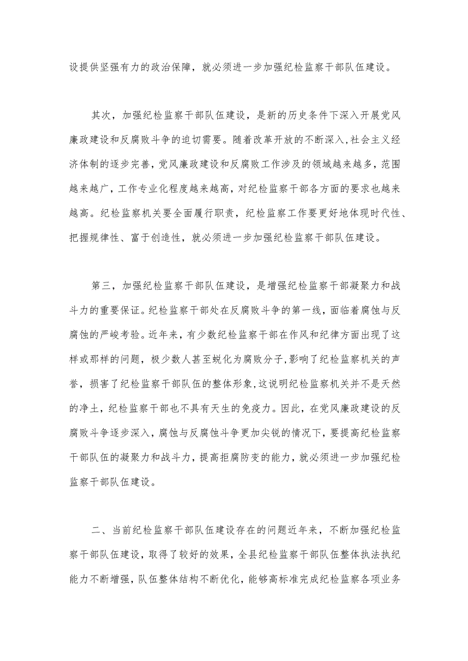 2023年纪检监察干部教育整顿读书报告与纪检监察干部队伍教育整顿“六个方面”个人检视剖析报告【2份】.docx_第2页