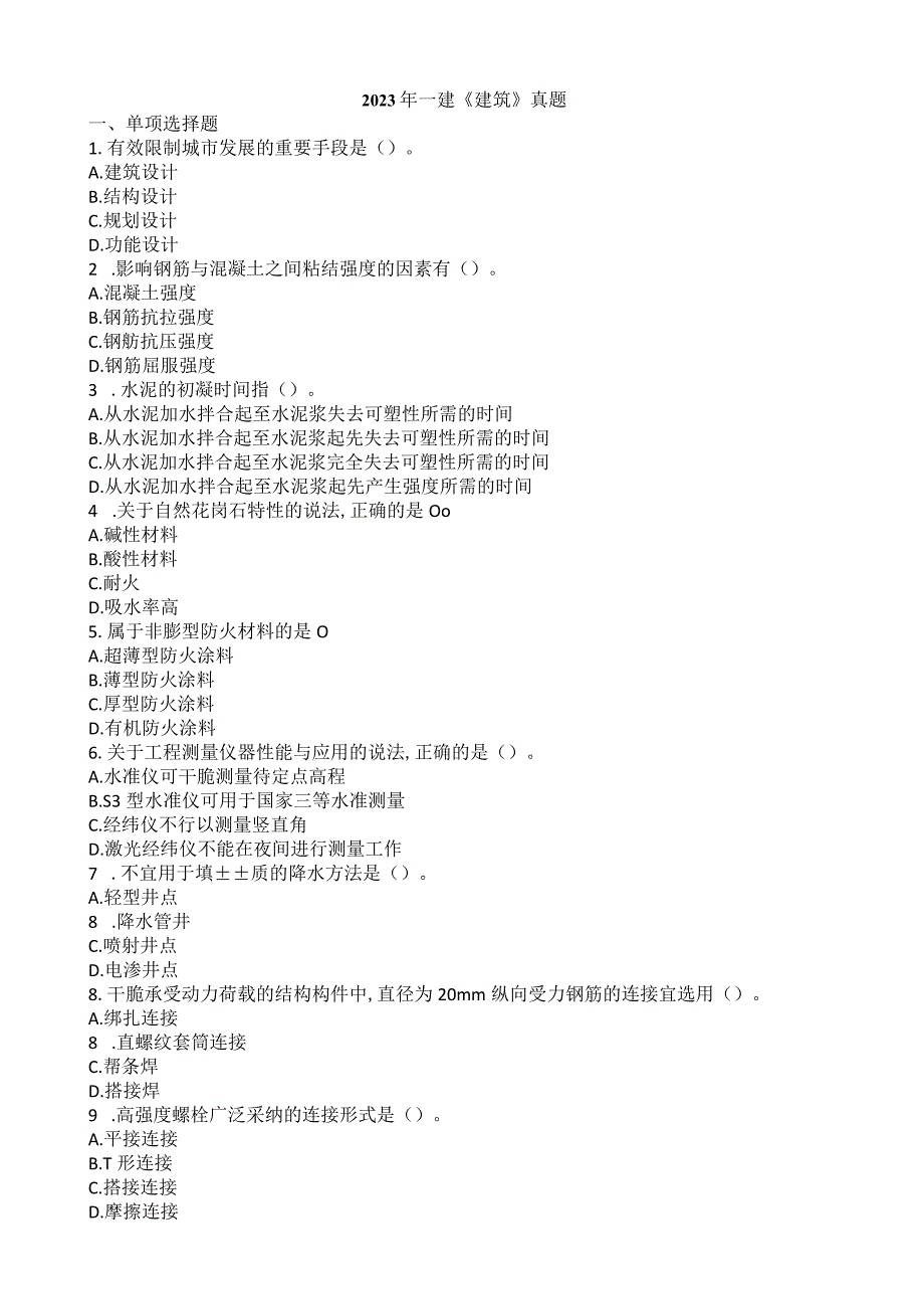 2023年一级建造师《建筑实务》真题及答案全.docx_第1页