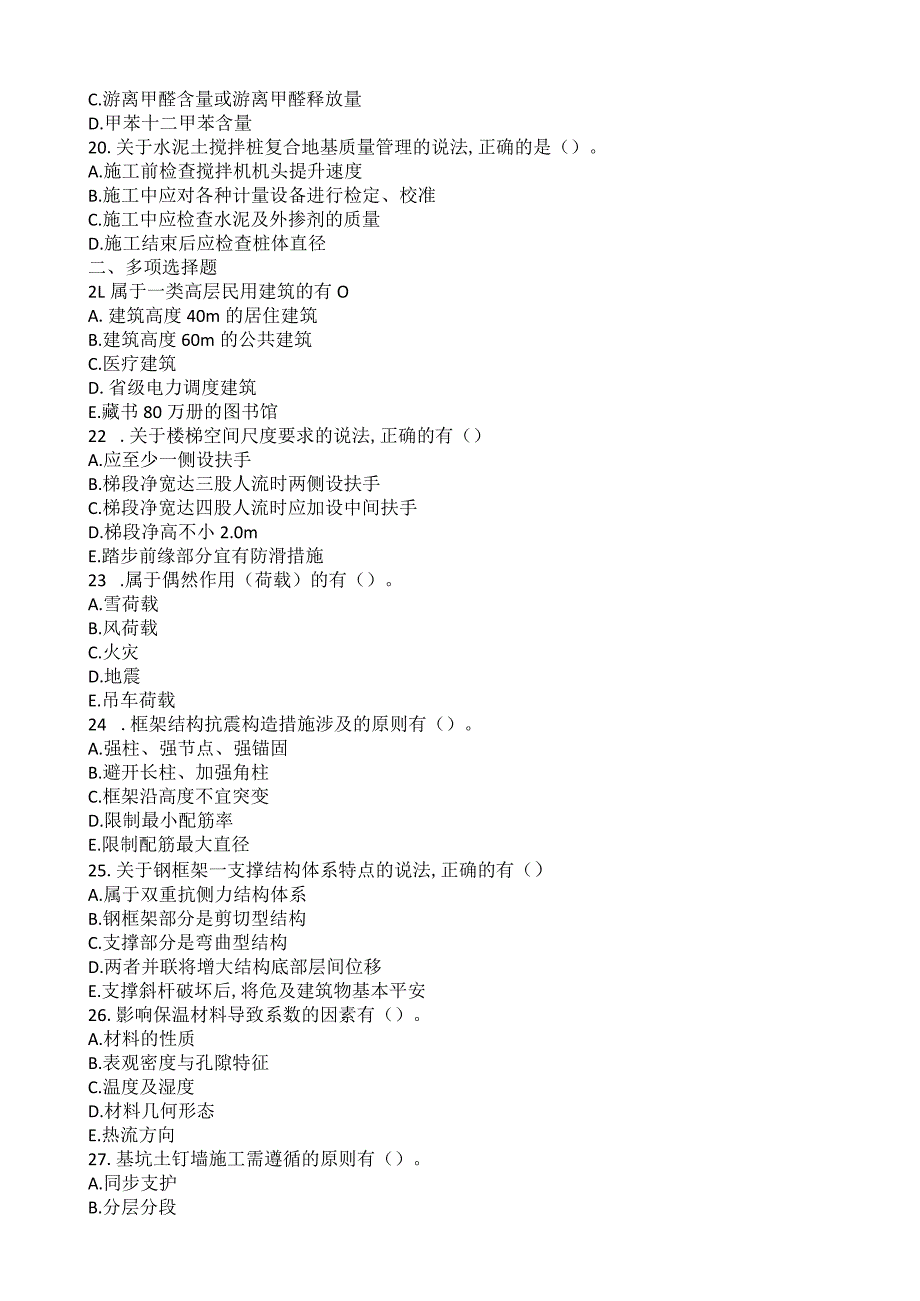 2023年一级建造师《建筑实务》真题及答案全.docx_第3页